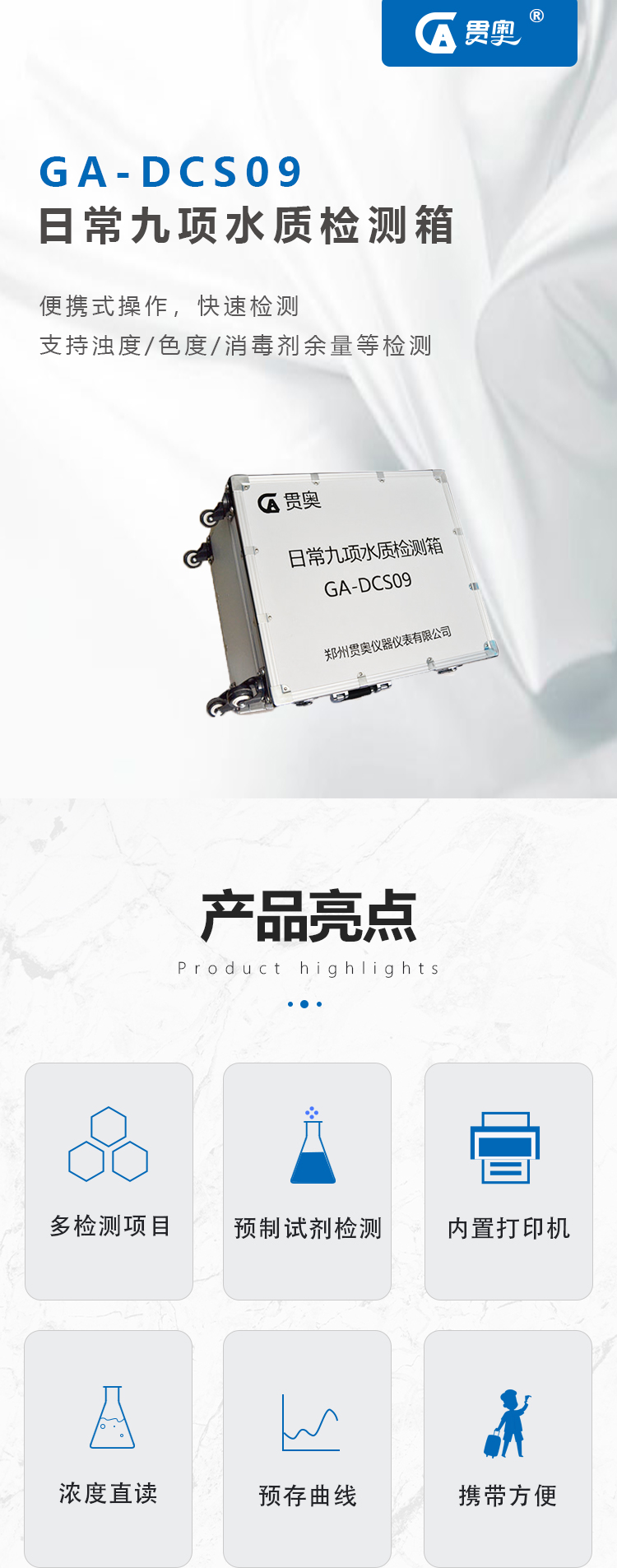 日常九項(xiàng)水質(zhì)檢測儀 日常九項(xiàng)水質(zhì)檢測儀